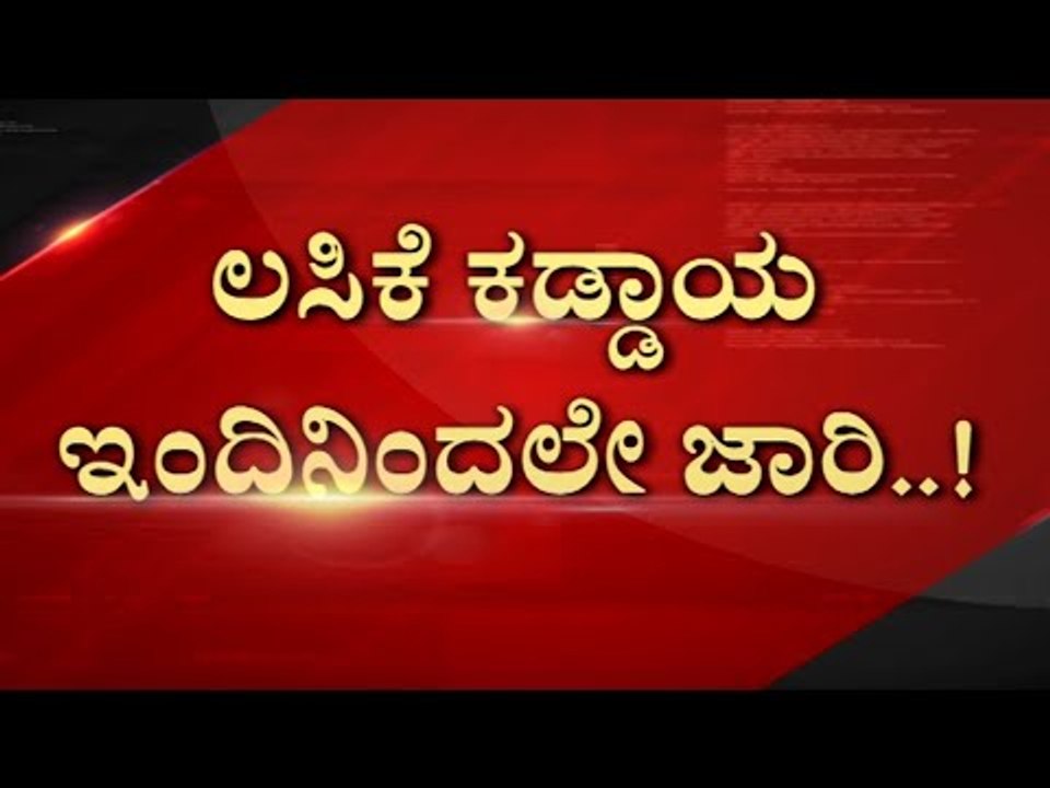 ಲಸಿಕೆ ಕಡ್ಡಾಯ ಇಂದಿನಿಂದಲೇ ಜಾರಿ..! | R Ashok | Karnataka Politics | TV5 Kannada