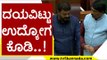 ದಯವಿಟ್ಟು ಉದ್ಯೋಗ ಕೊಡಿ..! | Murgesh Nirani | karnataka Politics | Tv5 Kannada