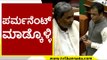 ಪರ್ಮನೆಂಟ್ ಮಾಡ್ಕೊಂಡ್ರೆ ಈ ಪ್ರಶ್ನೆ ಬರಲ್ಲ..! | Siddaramaiah | Karnataka Politics | Tv5 Kannada