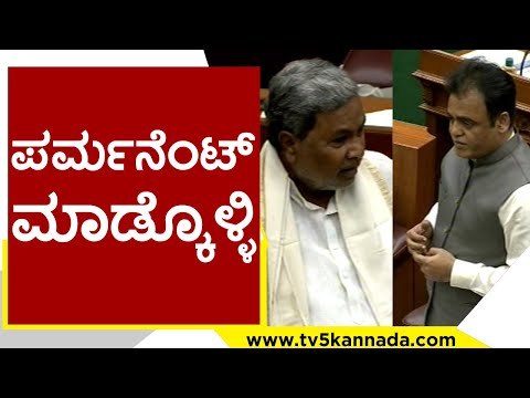 ಪರ್ಮನೆಂಟ್ ಮಾಡ್ಕೊಂಡ್ರೆ ಈ ಪ್ರಶ್ನೆ ಬರಲ್ಲ..! | Siddaramaiah | Karnataka Politics | Tv5 Kannada