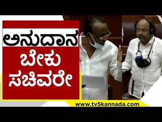 ಅನುದಾನ ಬೇಕು ಸಚಿವರೇ | Yatindra Siddaramaiah | MTB Nagaraj | Tv5 Kannada