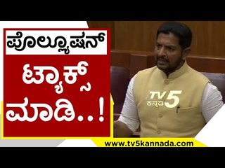 Pollution Tax ಅಂತ ಮಾಡಿ..! | Sharath Bachegowda | Karnataka Politics | Tv5 Kannada