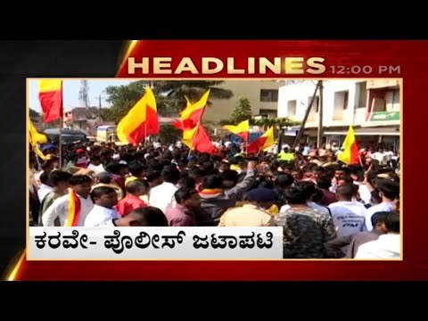 12pm headlines | news update | belagavi | mes | tv5 kannada | breaking news
