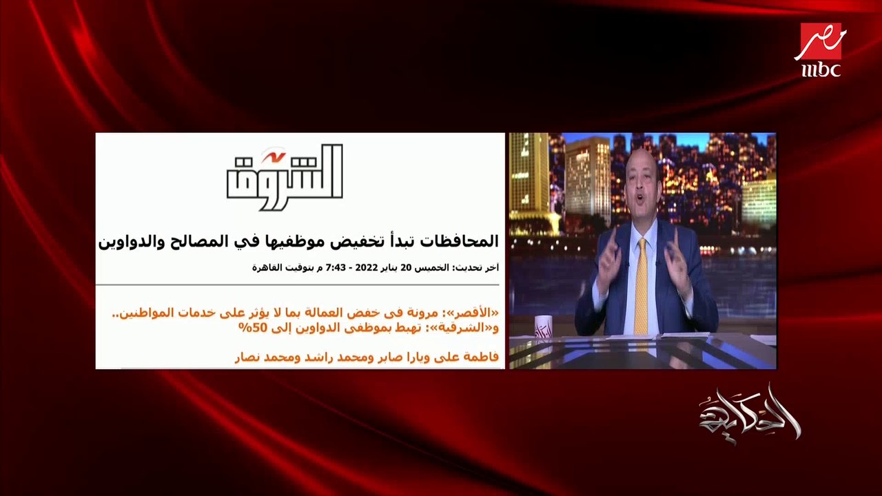 عمرو أديب: لازم حل بس غير الإغلاق.. في ناس كتير عندها كورونا وبتنزل الشغل.. وأخشى ما أخشاه يبقى عندنا مشاكل في المستشفيات