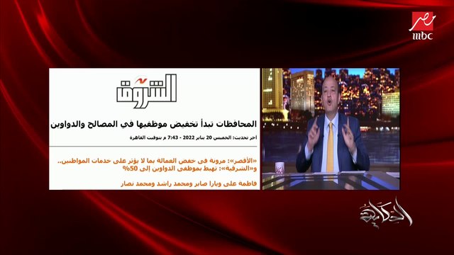 عمرو أديب: لازم حل بس غير الإغلاق.. في ناس كتير عندها كورونا وبتنزل الشغل.. وأخشى ما أخشاه يبقى عندنا مشاكل في المستشفيات