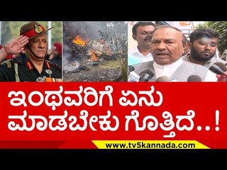 ಸಾವನ್ನು ಸಂಭ್ರಮಿಸುವ ವಿಕೃತಿ ಮನಸ್ಸು ಇವರದ್ದು..! ks eshwarappa | bipin rawat | tamil nadu | tv5 kannada