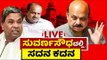 ಸುವರ್ಣಸೌಧದಲ್ಲಿ ಸದನ ಕದನ | Belagavi | Karnataka | Session 04 | Tv5 Kannada