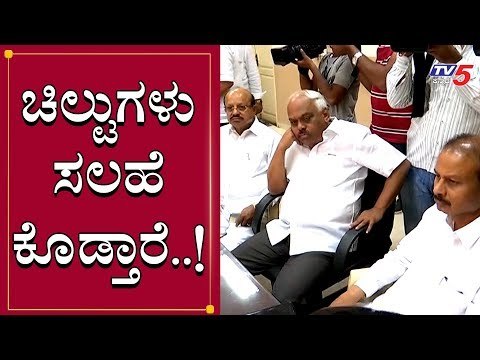 ನಮಗಿಂತ ಚಿಲ್ಟುಗಳು ನಮಗೆ ಸಲಹೆ ಕೊಡ್ತಾರೆ | Congress Leaders Meeting | TV5 Kannada