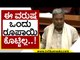 ಈ ವರುಷ ಒಂದು ರೂಪಾಯಿ ಕೊಟ್ಟಿಲ್ಲ..! | Siddaramaiah | Karnataka Politics | Tv5 Kannada