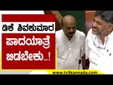 ನಿಮ್ಮ ಉತ್ತರ ಕೇಳಿದರೆ DK Shivakumar ಪಾದಯಾತ್ರೆ ಬಿಡಬೇಕು..! | Basavaraj Bommai | Session | Tv5 Kannada