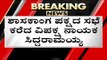 ಸುವರ್ಣಸೌಧದಲ್ಲಿ ಇಂದು ಸದನ ಕದನ..! | Siddaramaiah | Karnataka Politics | TV5 Kannada