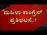 ಮಹಿಳಾ Congress ಪ್ರತಿಭಟನೆ..! | DK Shivakumar | Belgavi Protest | Tv5 Kannada