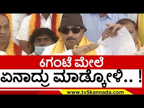 6ಗಂಟೆ ಮೇಲೆ ಏನಾದ್ರು ಮಾಡ್ಕೋಳಿ.. ! vatal nagraj | karave | karnataka bund | tv5 kannada | belagavi