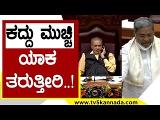 ಕದ್ದು ಮುಚ್ಚಿ ಯಾಕ ತರುತ್ತೀರಿ..! | Siddaramaiah | Kageri | Tv5 Kannada