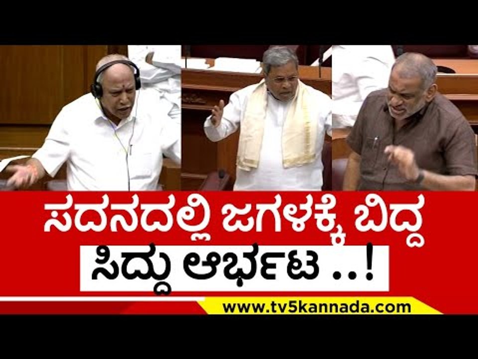 ಸಿದ್ದು ವಿರುದ್ಧ ಜಗಳಕ್ಕೆ ಬಿದ್ದ ಆಡಳಿತ ಪಕ್ಷ..! siddaramaih | belagavi | bsy | basavaraj bommai | tv5