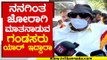 ನನಗಿಂತ ಜೋರಾಗಿ ಮಾತನಾಡುವ ಗಂಡಸರು ಯಾರ್ ಇದ್ದಾರಾ..! | Vatal  Nagaraj | Bundh | TV5 Kannada