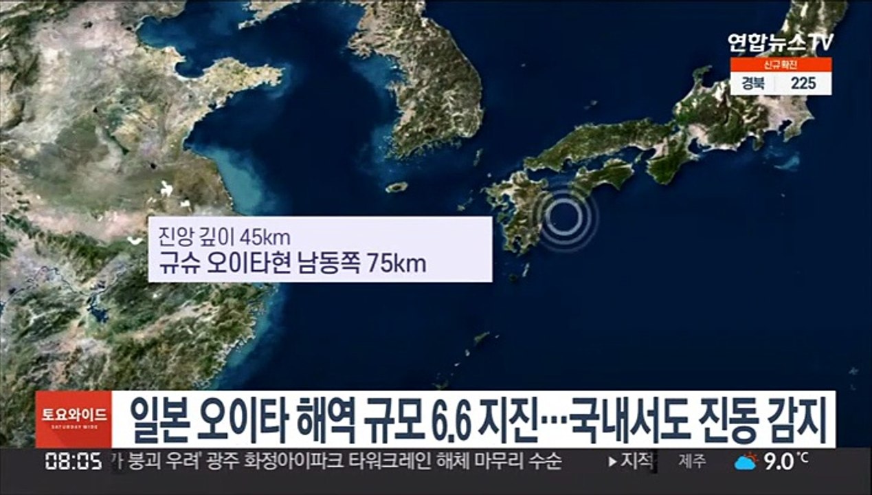 일본 오이타 해역 규모 6.6 지진…국내서도 진동 감지