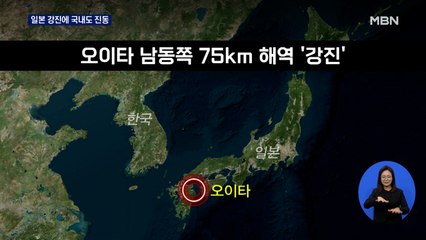 일본 규슈 오이타 인근 강진…국내에서도 피해 신고 잇따라