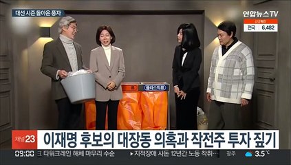 망가지는 후보들…시원하게 비튼 정치풍자가 돌아왔다