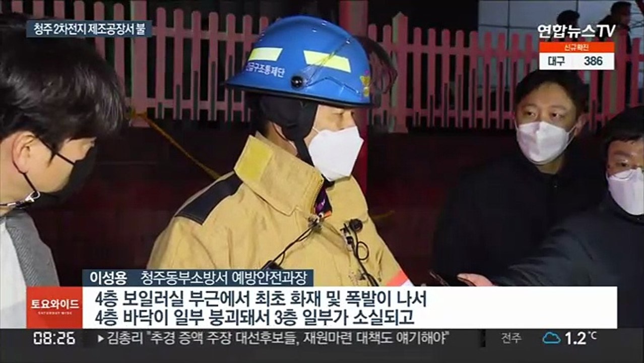 청주 배터리 공장서 불…1명 사망·3명 부상