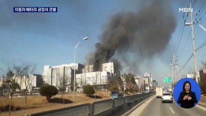 청주 에코프로비엠 공장 큰불…1명 숨진 채 발견·3명 부상