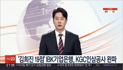 '김희진 19점' IBK기업은행, KGC인삼공사 완파