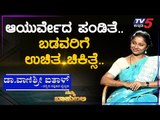 ನಮ್ಮ ಬಾಹುಬಲಿ ವಿತ್ ಡಾ.ವಾಣಿಶ್ರೀ ಐತಾಳ್ | Namma bahubali | Archana Sharma | Tv5 Kannada