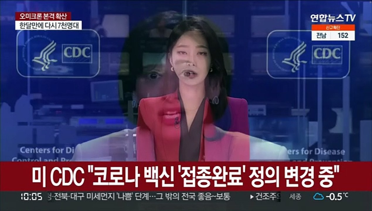 미국 CDC 국장 "코로나 백신 '접종완료' 정의 변경 중"