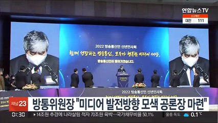 방통위원장 "미디어 발전방향 모색 공론장 마련"