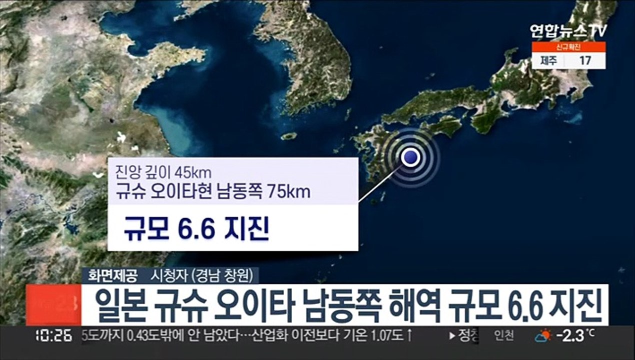 일본 규슈 오이타 남동쪽 해역 규모 6.6 지진