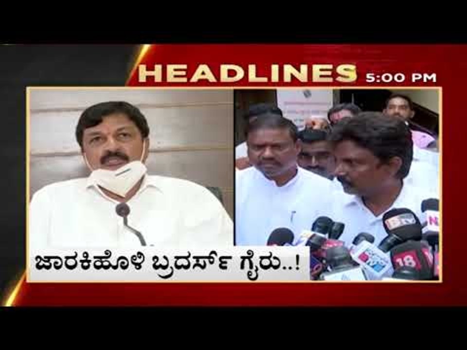 5Pm headlines | tv5 kannada live news update | latest news | breaking news