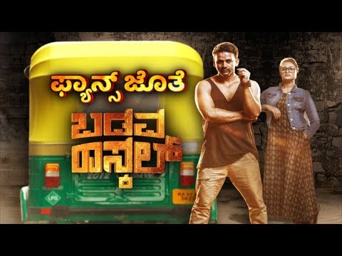 ಫ್ಯಾನ್ಸ್​ ಜೊತೆ Badava Rascal | Dolly Dhanjay | Sandalwood | Tv5 Kannada