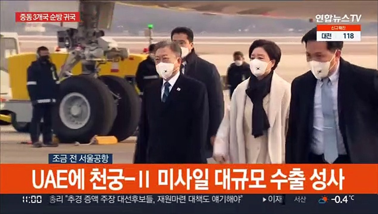 [현장연결] 문대통령 중동 3개국 순방 귀국…경제협력·방산수출 성과