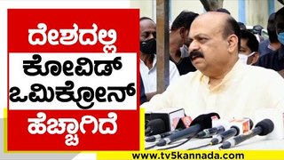ಸರ್ಕಾರದಿಂದ ಹಲವು ಮುಂಜಾಗ್ರತಾ ತೆಗೆದುಕೊಂಡಿದ್ದೇವೆ | Basavaraj Bommai | Karnataka Politics | Tv5 Kannada