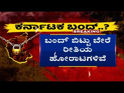 ಕರ್ನಾಟಕ ಬಂದ್​..? | Basavaraj Bommai | Karnataka Politics | Tv5 Kannada