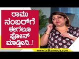 ರಾಮು ನಂಬರ್​ಗೆ ಈಗಲೂ ಫೋನ್ ಮಾಡ್ತೀನಿ..! koti ramu | malashri ramu | tv5 kannada exclusive