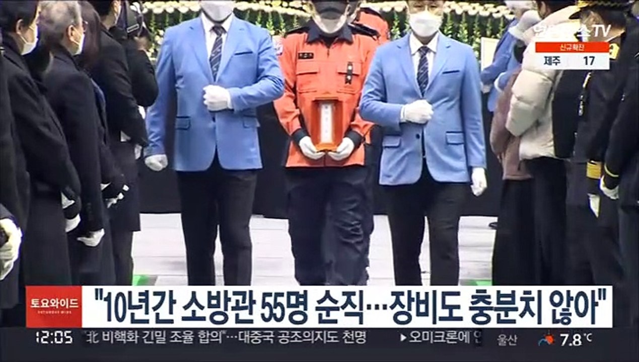 "10년간 소방관 55명 순직…필수장비도 충분치 않아"