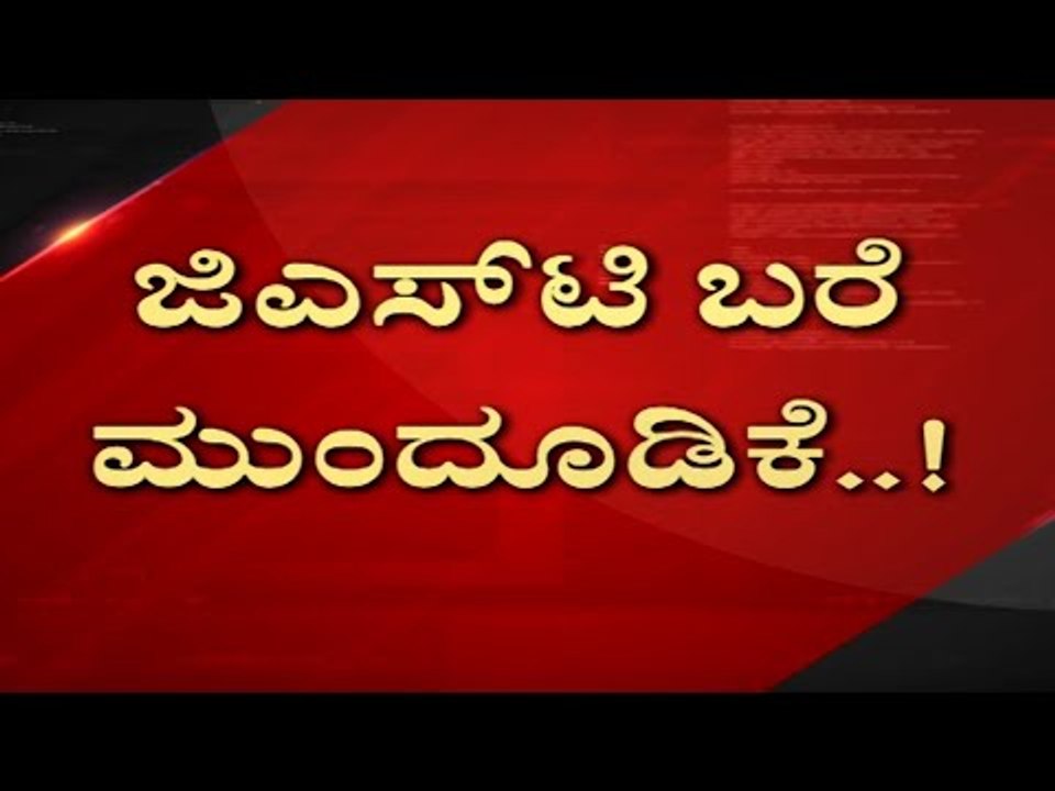 ತೆರಿಗೆ ದೇಶಾದ್ಯಂತ ಆಕ್ರೋಶ..! | Nirmala Sitharaman | GST | Tv5 Kannada