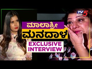 ಕನಸಿನ ರಾಣಿಗೆ ಕನಸಲ್ಲೂ ರಾಮು..!  | Malashri Exclusive | Sandalwood | Tv5 Kannada