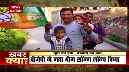 UP Assembly election 2022: BJP releases theme song ahead of UP polls