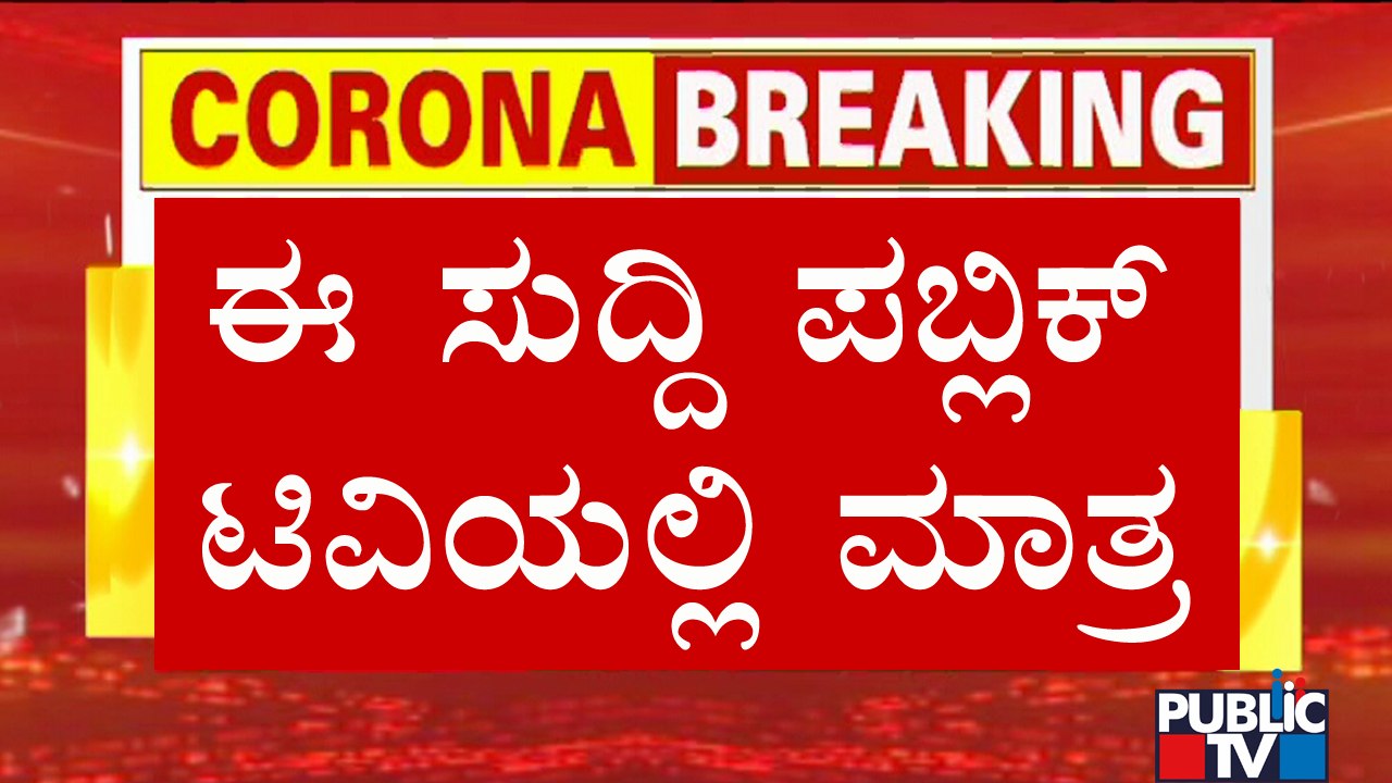 A Private School Open In Kurubarahalli Despite Government's Restrictions