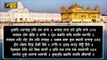 ਸ਼੍ਰੀ ਦਰਬਾਰ ਸਾਹਿਬ ਤੋਂ ਅੱਜ ਦਾ ਹੁਕਮਨਾਮਾ Daily Hukamnama Shri Harimandar Sahib, Amritsar | 21 Jan 22