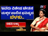 Namma Bahubali ವಿತ್ ರಜಿನಿ ಲಕ್ಕಾ, ವಿಕಲಚೇತನರ ಪಾಲಿನ ಬೆಳಕು | Archana Sharma | TV5 Kannada