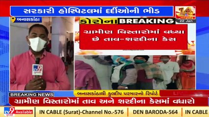 Queue of patients seen at Banaskantha govt hospital _ Tv9GujaratiNews
