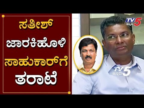 ಸತೀಶ್ ಜಾರಕಿಹೊಳಿ ಸಾಹುಕಾರ್​ಗೆ ತರಾಟೆ | Satish Jarkiholi Lashes out Ramesh Jarkiholi | TV5 Kannada