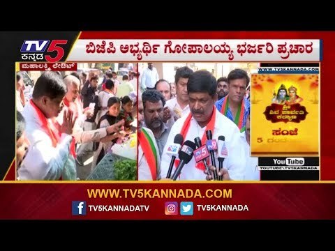 Gopalaiah Election Campaign | Mahalakshmi Layout Constituency | TV5 Kannada