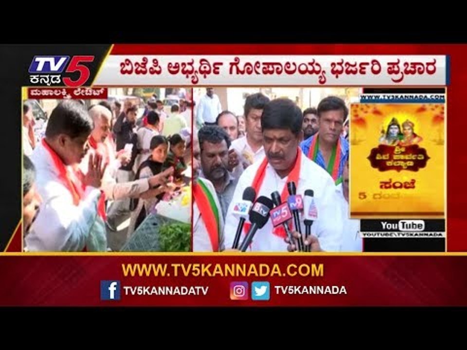 Gopalaiah Election Campaign | Mahalakshmi Layout Constituency | TV5 Kannada