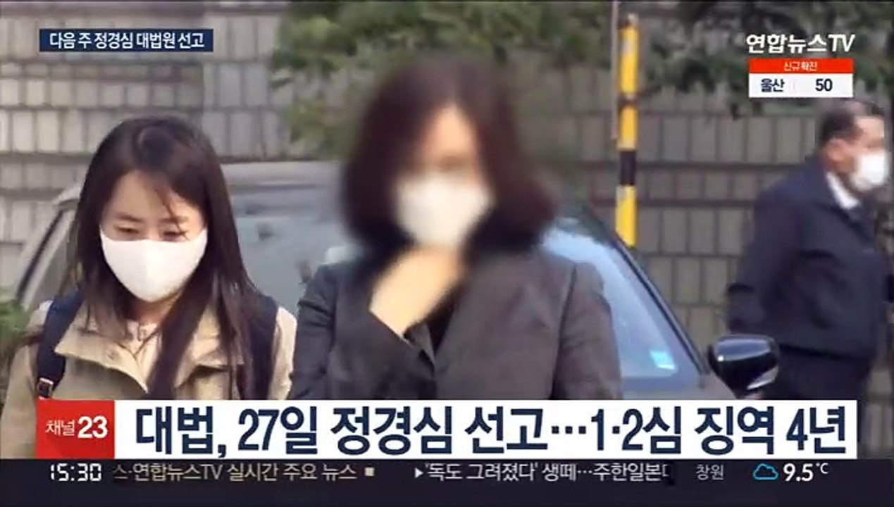 정경심 27일 대법 선고…동양대 PC 인정 여부 관건