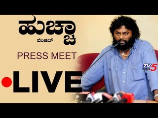 Live : Huccha Venkat Press Meet | TV5 Kannada
