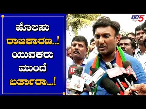 ಈ ಹೊಲಸು ರಾಜಕಾರಣಕ್ಕೆ ಯುವಕರು ಮುಂದೆ ಬರ್ತಾರಾ | Sudhakar | Chikkaballapur | TV5 Kannada